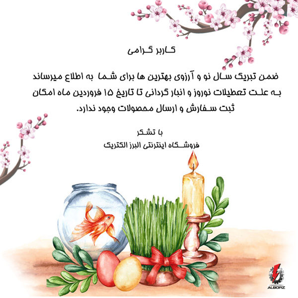 ثبت سفارش از طریق واتساپ در برق البرز (البرز الکتریک)