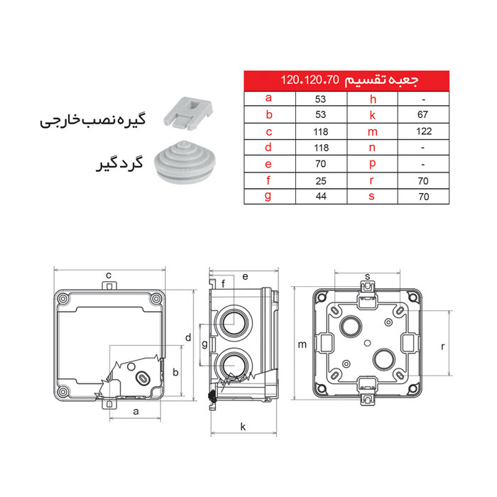 ابعاد جعبه تقسیم پارسا