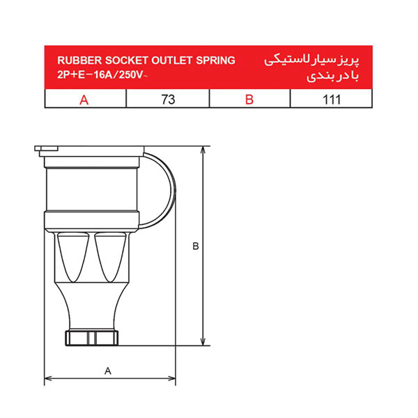 ابعاد پریز نیمه صنعتی پارسا