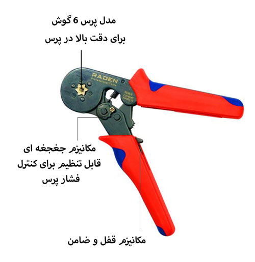 پرس دستی شش گوش زن رادن