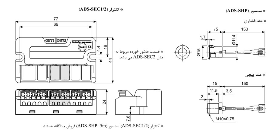 ابعاد سنسور نوری درب اتوماتیک اتونیکس