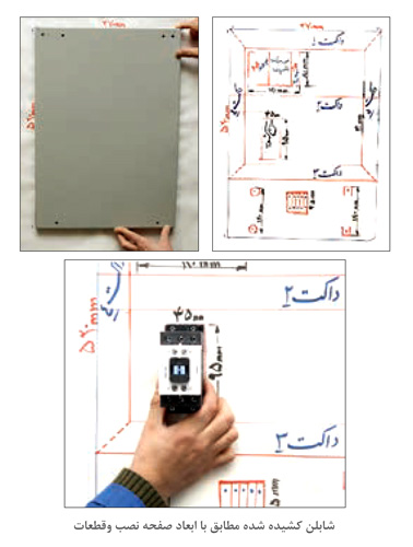 جانمایی و نصب قطعات تابلو روشنایی