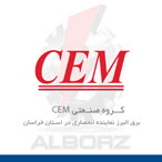 نمایندگی CEM