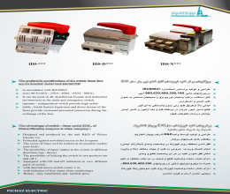 بروشور کلید فیوز قابل قطع زیر بار پیچاز الکتریک