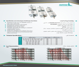 بروشور فیوز کاردی پیچاز الکتریک