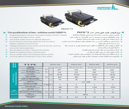 بروشور کلید فیوز کاردی پیچاز الکتریک