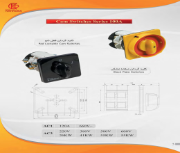بروشور کلید گردان 100A کهربا