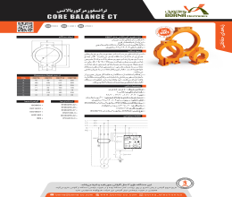 کاتالوگ ترانسفورمر کوربالانس برنا الکترونیک