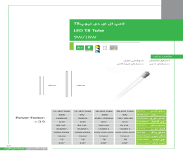 لامپ ال ای دی تیوپ T8