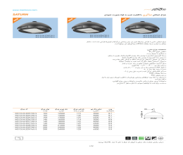 بروشور چراغ خیابانی ساترن مازی نور