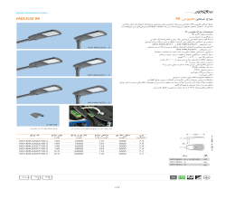 بروشور چراغ هلیوس M مازی نور