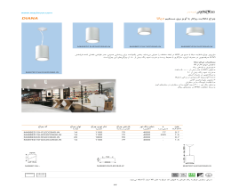 بروشور کاتالوگ چراغ دانلایت دیانا مازی نور
