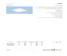 کاتالوگ چراغ روکار LED الگانت مازی نور