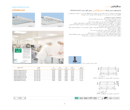 کاتالوگ چراغ فلورسنتی توکار استریلوکس مازی نور