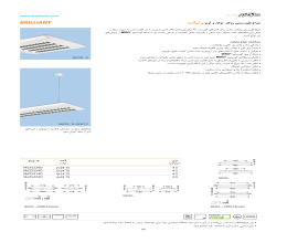 کاتالوگ چراغ فلورسنتی روکار توکار و آویز برلیانت مازی نور