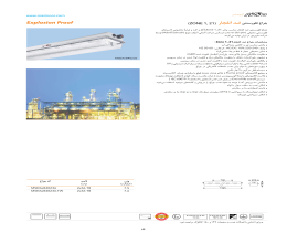 کاتالوگ چراغ فلورسنتی ضد انفجار مازی نور