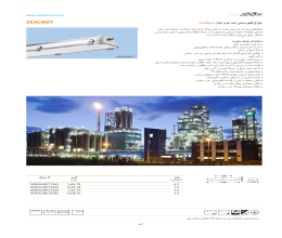 کاتالوگ چراغ فلورسنتی ضد نم و غبار سیلمت مازی نور