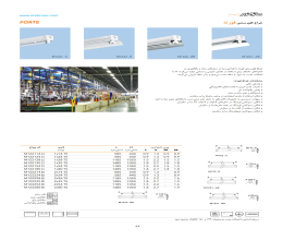 کاتالوگ چراغ فلورسنتی فورته مازی نور