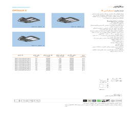 کاتالوگ چراغ معابری اپتیلوکس S مازی نور