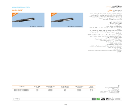 کاتالوگ چراغ معابری هالی مازی نور