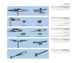 کاتالوگ اتصالات نصب چراغ مازی نور
