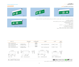 کاتالوگ چراغ اداری اظطراری لیدر