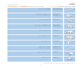 کاتالوگ تجهیزات جانبی چراغ ریلی سه فاز نواترن و لومریا مازی نور