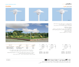 کاتالوگ چراغ پارکی فلورا