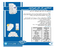 بروشور کنتاکتور تکفاز اتوماتیک 25آمپر JBH