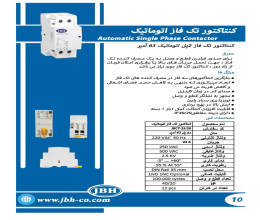 کاتالوگ کنتاکتور تکفاز اتوماتیک 63آمپر JBH