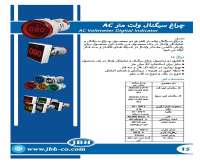 بروشور چراغ سیگنال ولتمترJBH AC