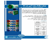 بروشور چراغ سیگنال ولت آمپرمترJBH AC