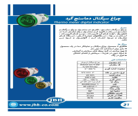 بروشور چراغ سیگنال دماسنج گرد JBH