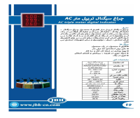 بروشور چراغ سیگنال تریپلJBH AC