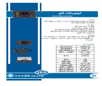 بروشور ترموستات اکو JBH