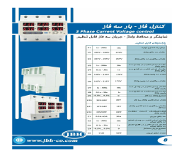 بروشور کنترل فاز بار سه-فاز JBH