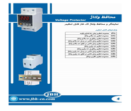 بروشور محافظ ولتاژ JBH
