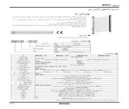 بروشور سنسور پرده نوری آتونیکس سری BWC