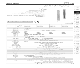 بروشور سنسور پرده نوری آتونیکس سری BWP