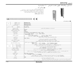 بروشور سنسور پرده نوری آتونیکس سری BWPK