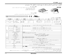 بروشور سنسور انکودر چرخشی آتونیکس سری E18S