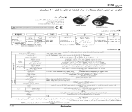 بروشور سنسور انکودر چرخشی آتونیکس سری E20