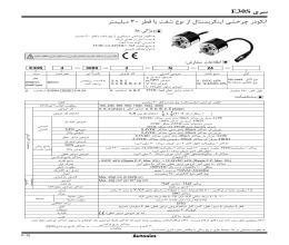 بروشور سنسور انکودر چرخشی آتونیکس سری E30S