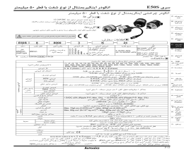 بروشور سنسور انکودر چرخشی آتونیکس سری E503