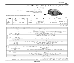 بروشور انکودر چرخشی آتونیکس سری E60H