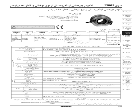 بروشور انکودر چرخشی آتونیکس سری E80H