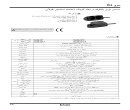 کاتالوگ سنسور نوری آتونیکس سری BA