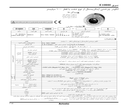 بروشور انکودر چرخشی آتونیکس سری E100H