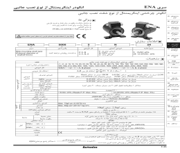 بروشور انکودر چرخشی آتونیکس سری ENA