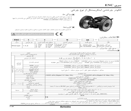 بروشور انکودر چرخشی آتونیکس سری ENC